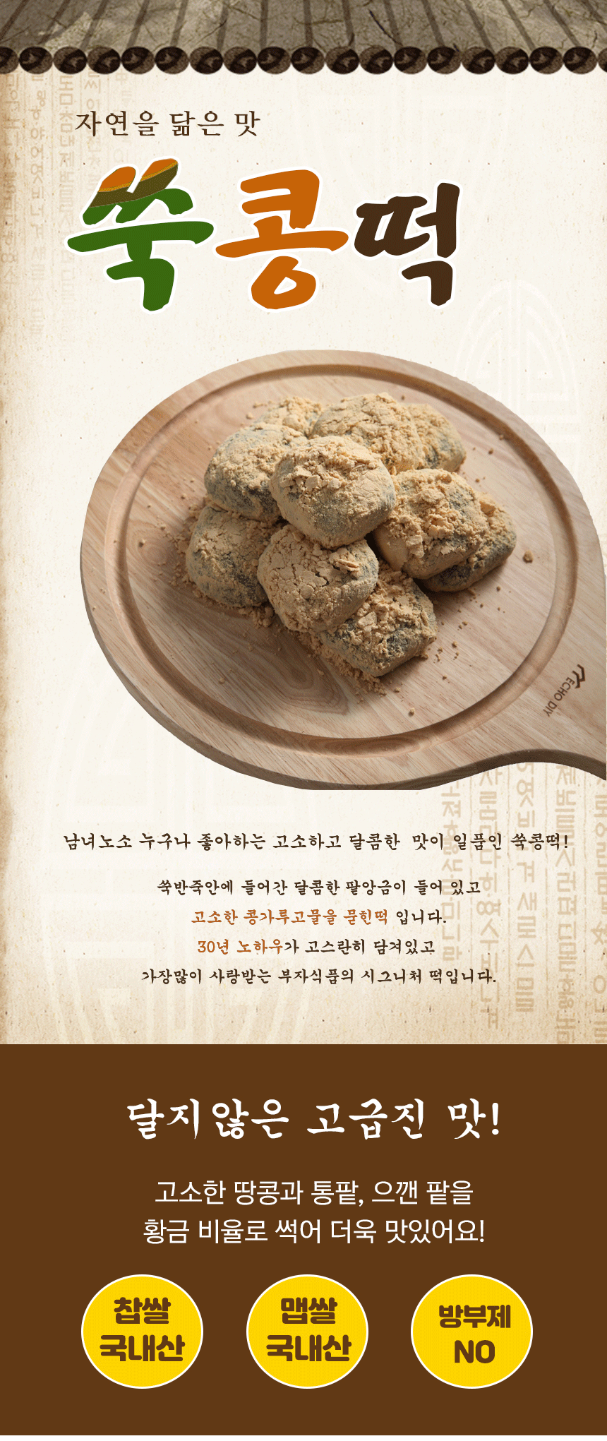  숙콩떡(60g*20개)