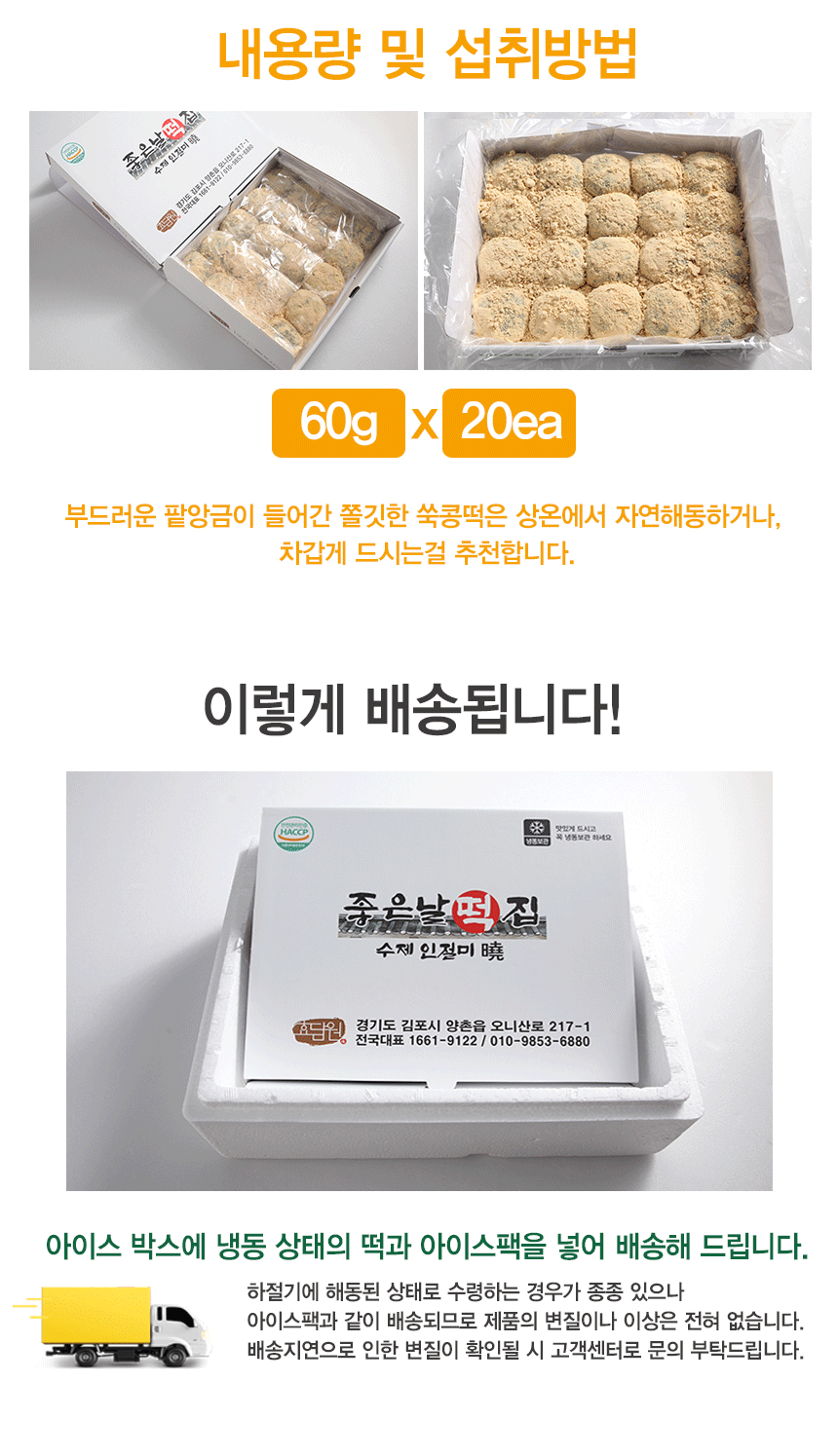  숙콩떡(60g*20개)