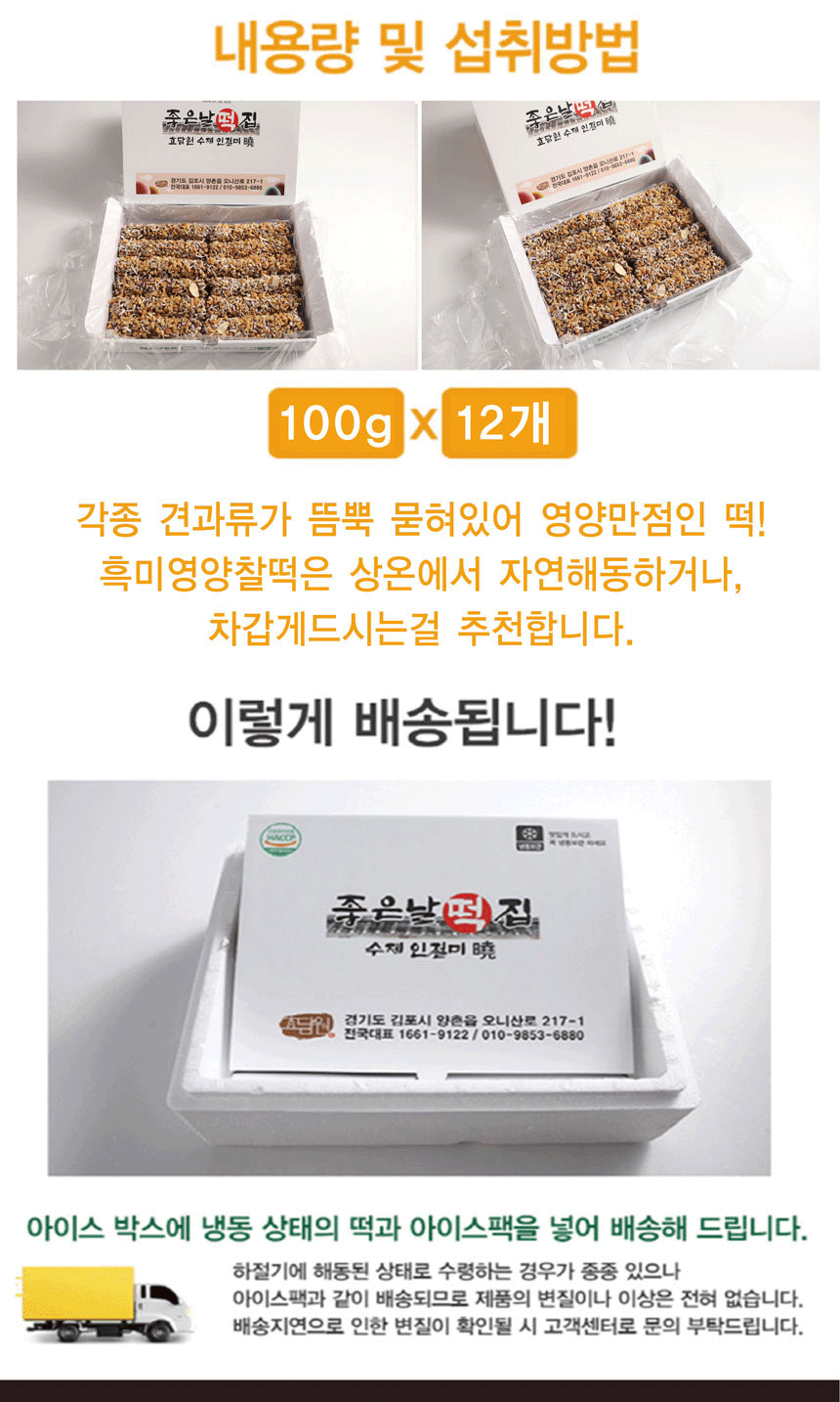  흑미영양찰떡(100g*12개)