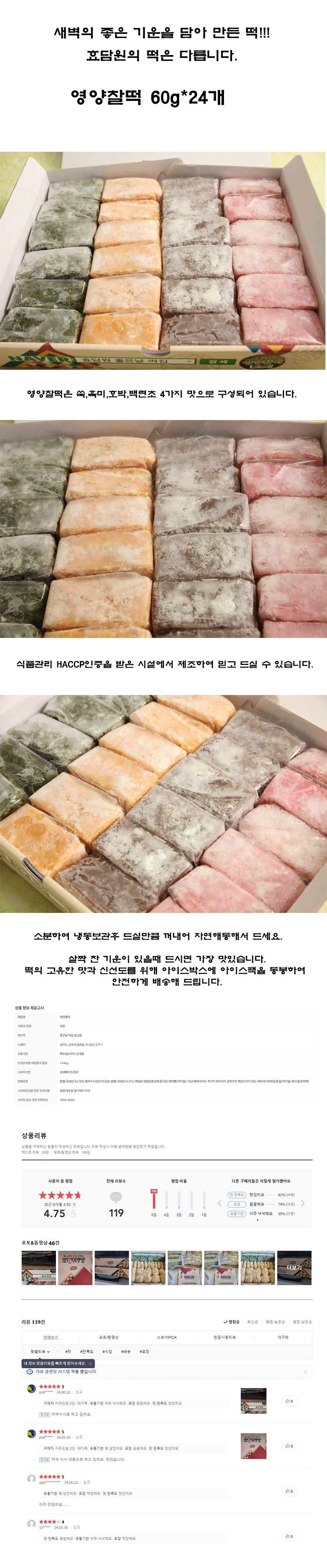 영양찰떡 60g*24개