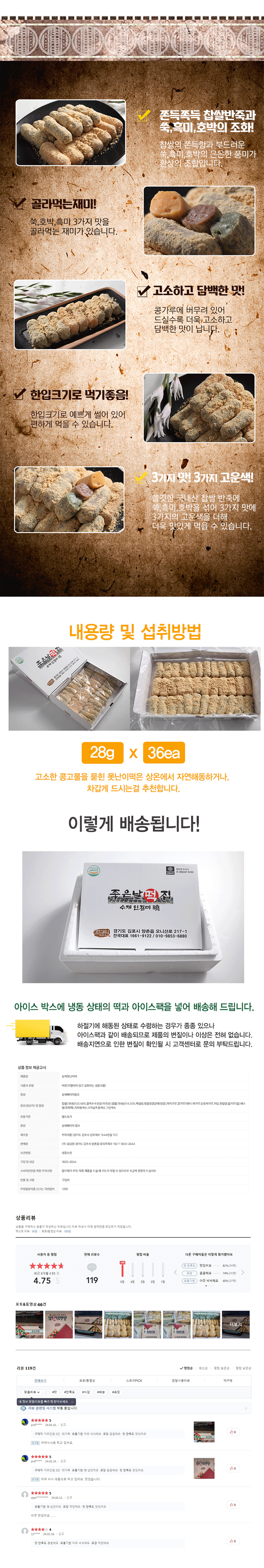 못난이 인절미(30g*36개) 