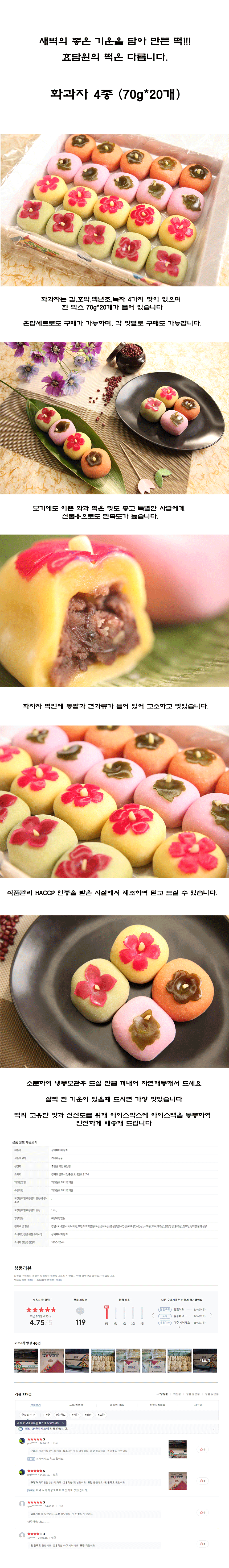 화과자 4종 (70g*20)