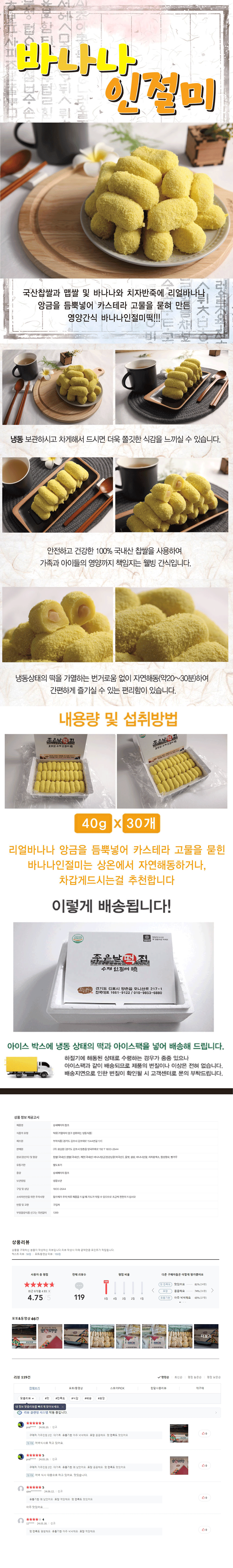  바나나 인절미(40g*30개)