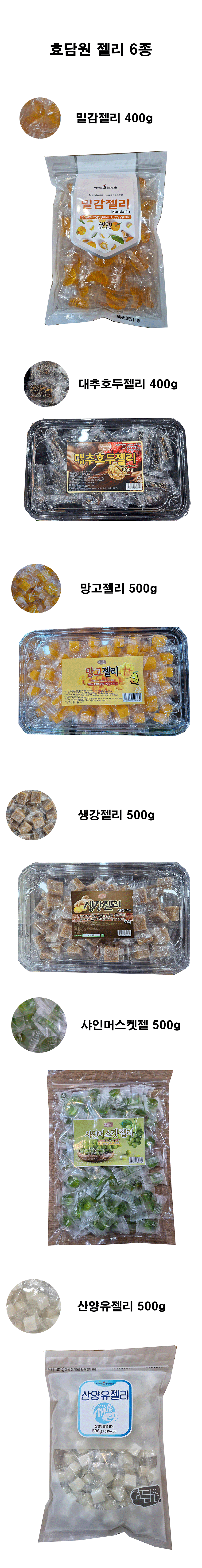 망고젤리 500g