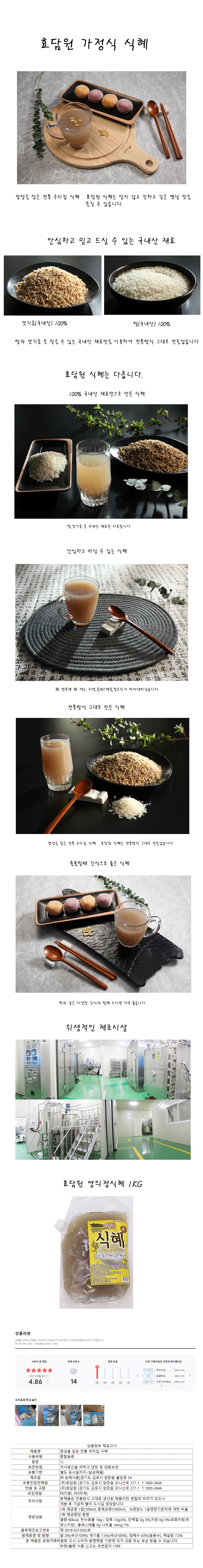 효담원  영의정식혜  1KG