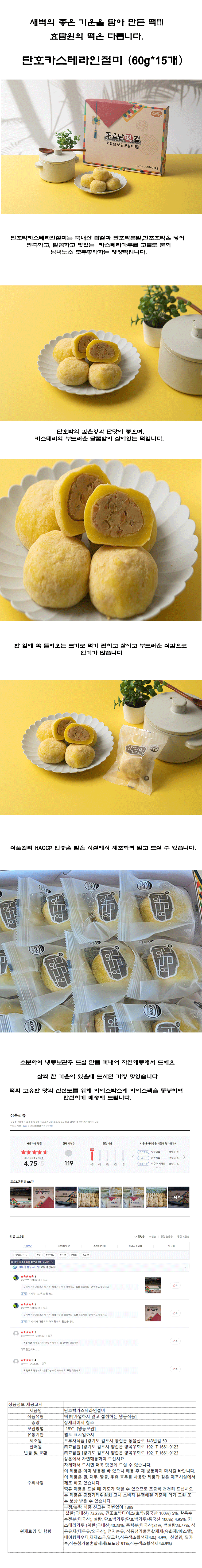 단호박카스테라인절미  60g*15개