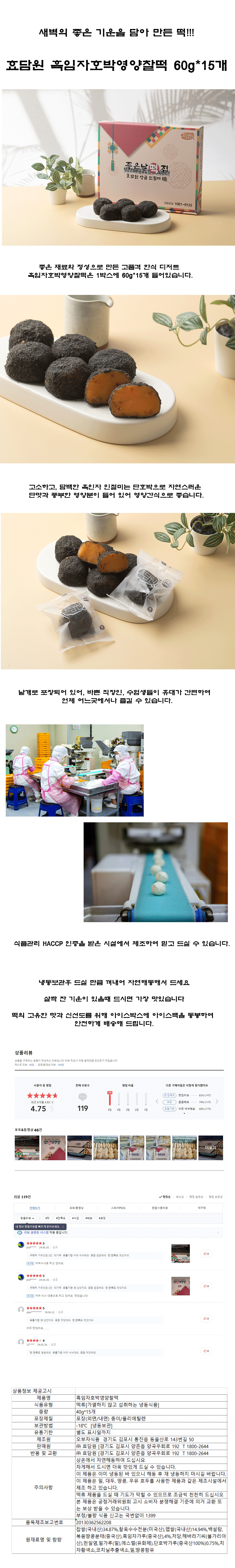 흑임자호박영양찰떡  60g*15개