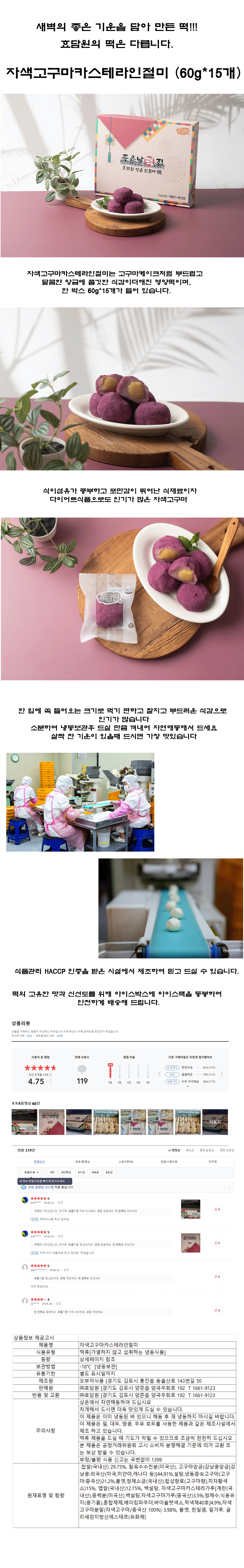 자색카스테라고구마인절미  60g*15개