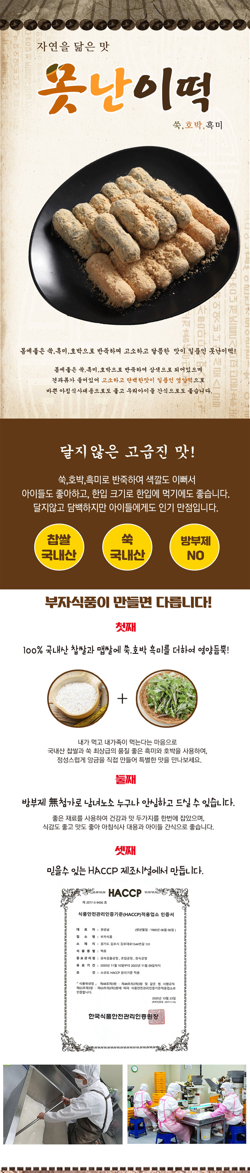 못난이 인절미(30g*36개) 