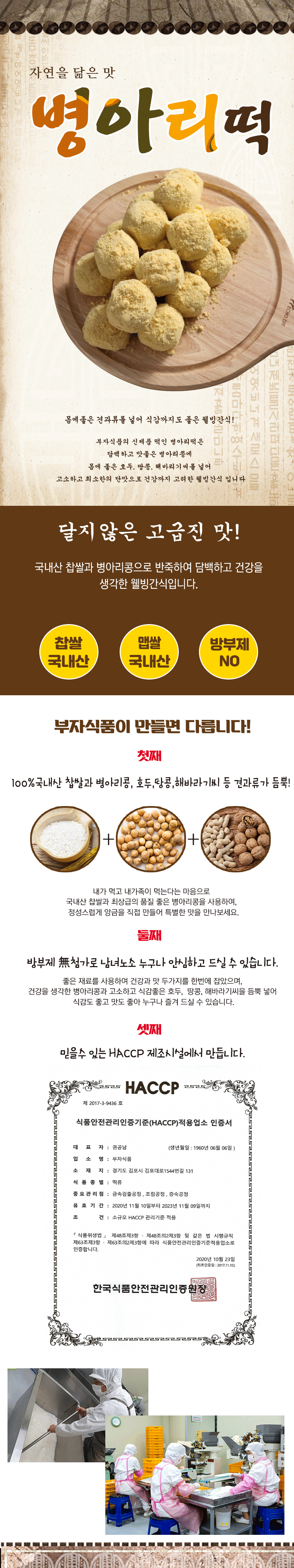  병아리콩떡(60g*24개)