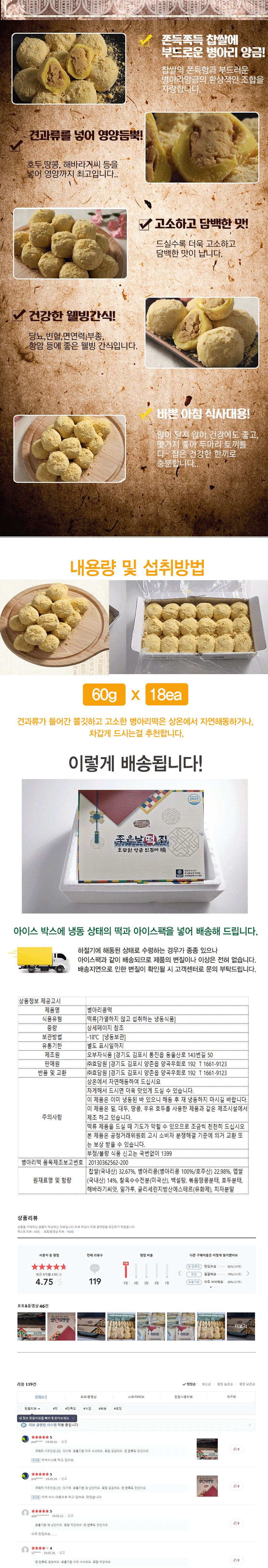  병아리콩떡(60g*24개)