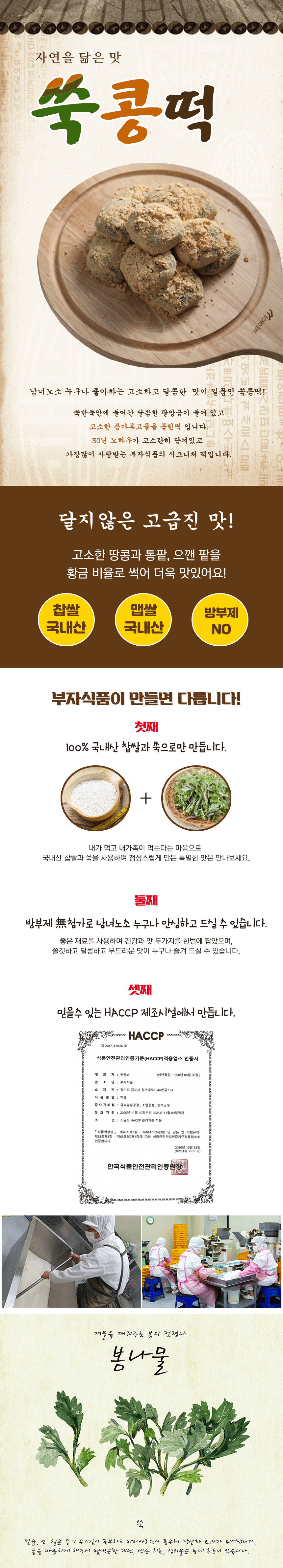  쑥콩떡(60g*20개)