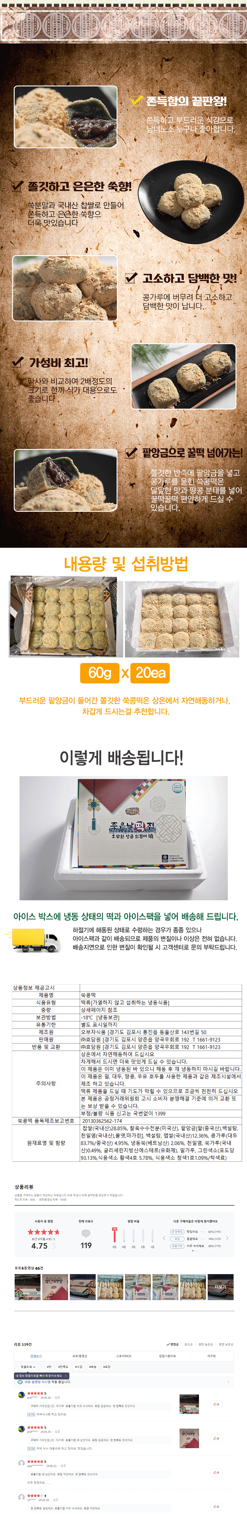  쑥콩떡(60g*20개)