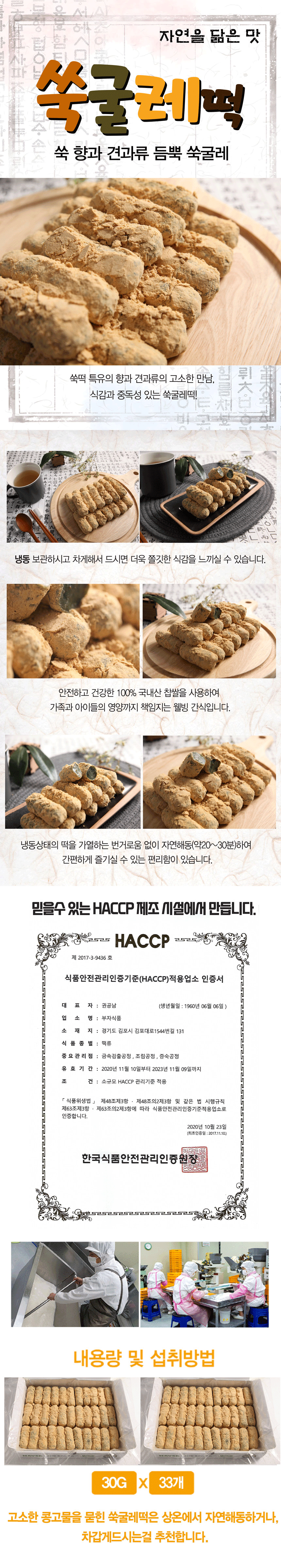  쑥굴레떡(30g*33개)