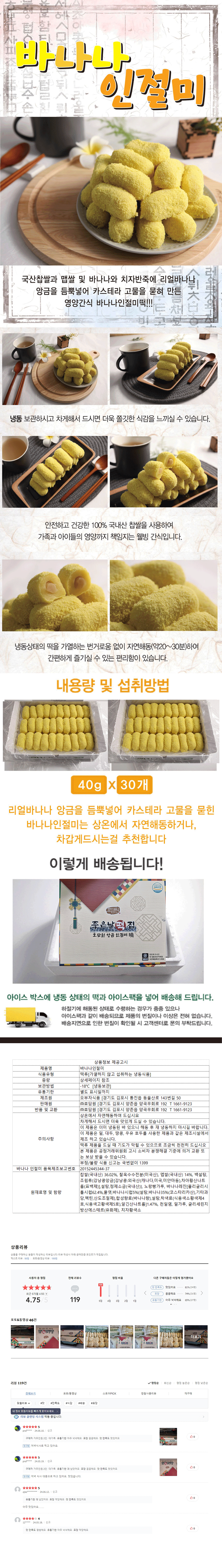  바나나 인절미(40g*30개)