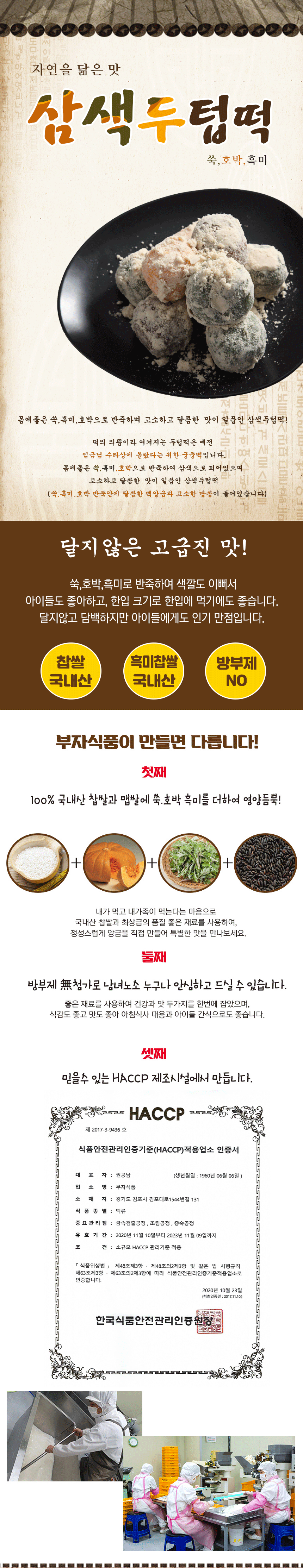  삼색두텁떡(60g*30개)