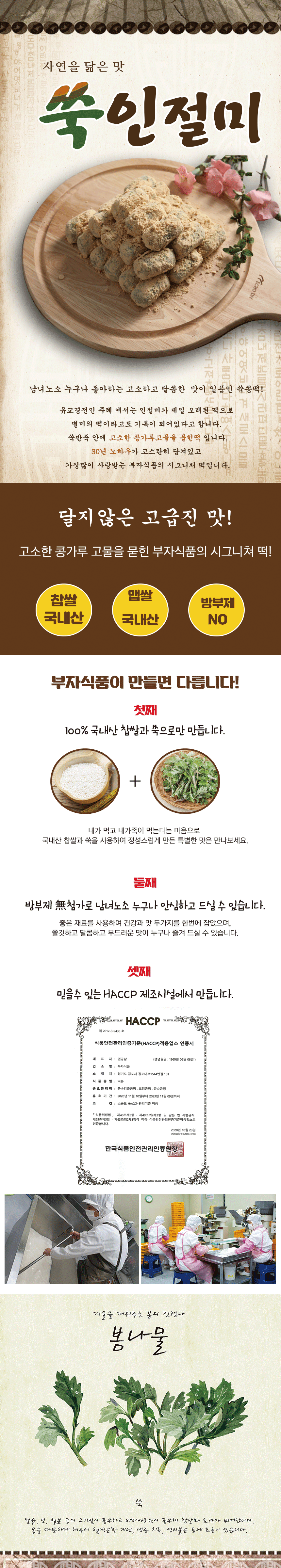  쑥인절미(20g*44개)