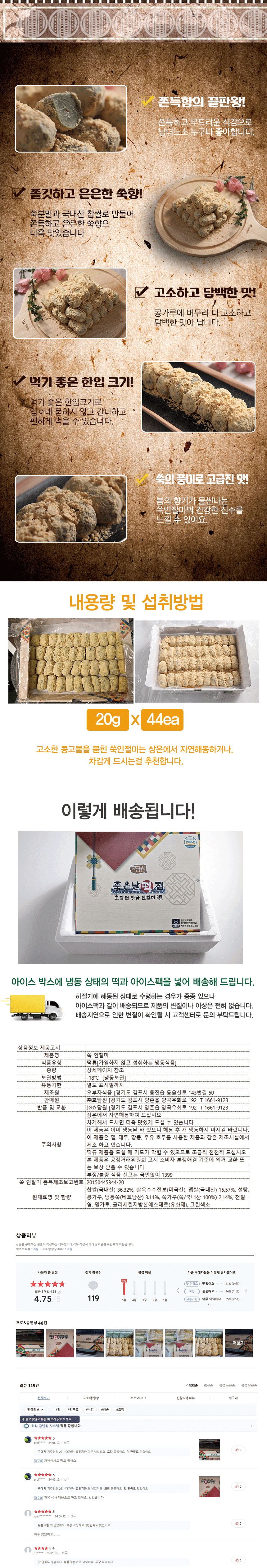  쑥인절미(20g*44개)