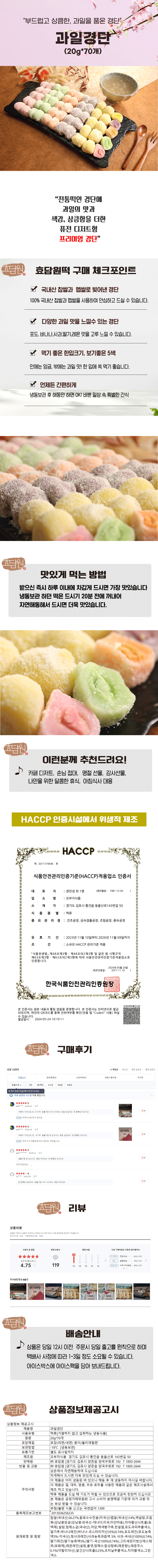 과일경단(20g*70)굳지않는 떡, 아침식사, 선물용