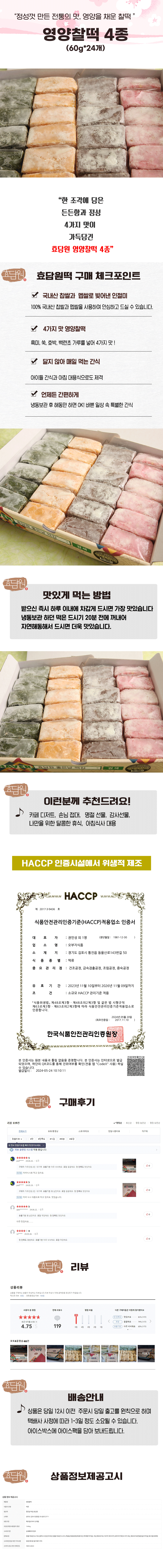  영양찰떡 4종  60g*24개  굳지않는 떡, 아침식사, 선물용