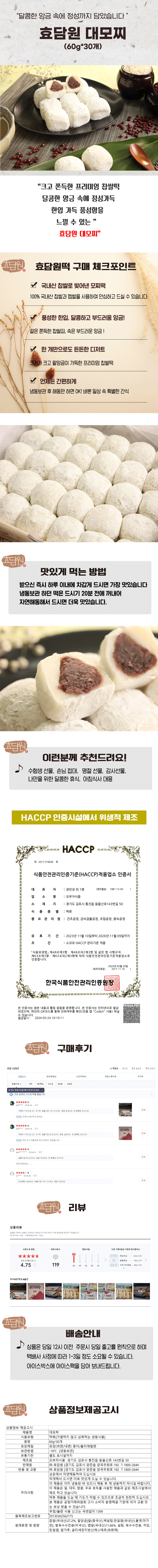대모찌 (60g*30) 굳지않는 떡, 아침식사, 선물용