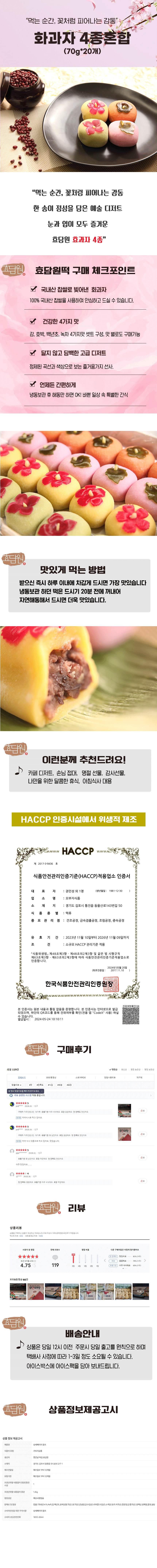 화과자 4종혼합 (70g*20)굳지않는 떡, 아침식사, 선물용